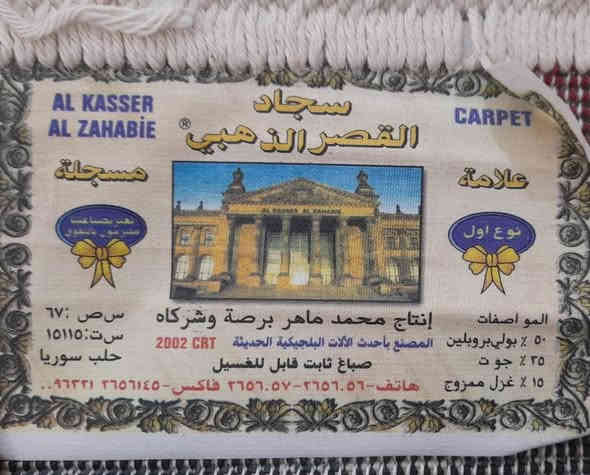 سجاد جديد  الاصلي درجه اولى 5×4 
السعر ١٥٠
***********
