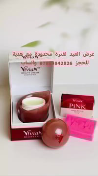 للحجز 07889842826 واتساب اطلبي كريم فيفيان الاصلي💯 واظمني بشرة صافية ج...