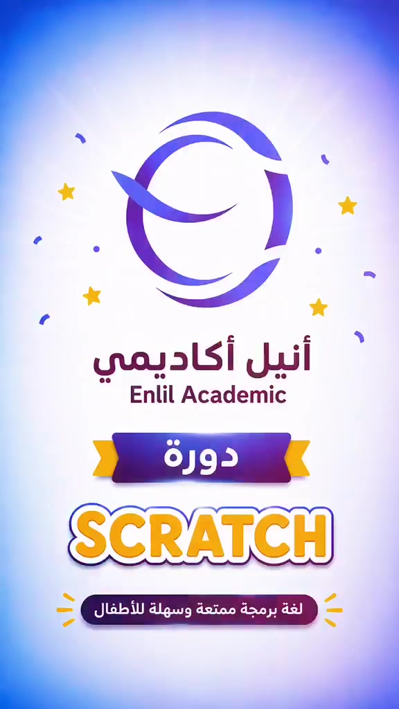 #برمجةاطفال #حاسبات✨ قريباً… مفاجأة انتظرتها الكثير من العوائل!
يسر مركزنا المتخصص أن يعلن عن إطلاق كورس الحاسبات للأطفال 👧👦
كورس صُمّم بعناية لينسجم مع جودة برامجنا التعليمية ويليق بأطفالكم المبدعين 🌟
من خلال أنشطة ممتعة وتطبيقات عملية، سيتعلم الأطفال أساسيات الحاسوب وتنمية مهاراتهم التقنية بطريقة تناسب أعمارهم وتفتح لهم أبواب المستقبل 🚀
📌 لأننا نؤمن أن مهارات الحاسوب أصبحت ضرورة لكل طفل
📌 ولأن أطفالكم يستحقون تعليمًا مميزًا في بيئة آمنة ومحفزة
انتظروا التفاصيل قريبًا… التسجيل سيكون محدودًا
#برمجةاطفال #حاسبات #اطفال #دورات #حاسوب


**إذا كنت صاحب هذا الإعلان وتريد حذفه لأي سبب، رجاءا أرسل رسالة إلى الدعم الفني**