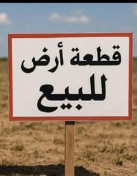 حي السلام • ٢٥٠م • مقابل مال ابو رمانة