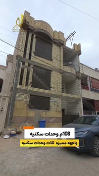 بيت 108م بواجهه مميزه 8الاربع بحي الجامعه  للاستفسار الاتصال  07750204...