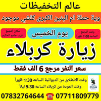 زيارة كربلاء • باصات حديثه • قرب جامع الحكيم