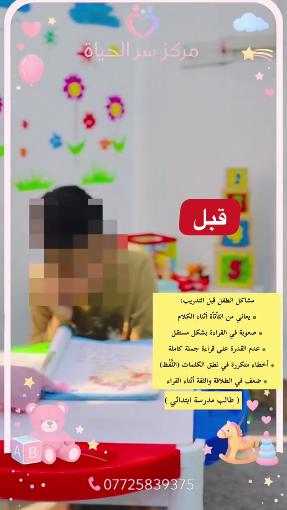 مركز سر الحياة
لمعالجه مشاكل النطق والتوحد وتعديل السلوك 
الرقم ***********
العنوان 📍
الغدير العمار المقابل ماركت ابو رحمن طابق 3 🛗
