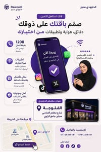 مكتب الداوودي • باقات مرنة • انترنت
