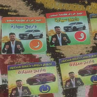 منو يشتري • للبيع • متفرقات