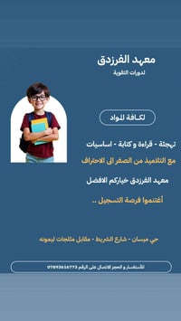 معهد الفرزدق • دورات تقوية • حي ميسان
