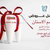 عروض نيسان • تقويم اسنان • ديالى الخالص