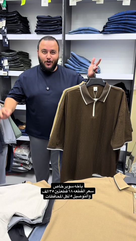 تيشيرت ياخه قياس سوبر سوبر خاص قطعه راقيه وهادئه ٣ موديلات بخامه جاكار مريحه باللبس وقالب رسمي  سعر القطعه ١٨ الف قطعتين ٣٥ والتوصيل ٥ لكل المحافظات تثبيت الطلب حصراً على القياس تحت منطقة الابط بالسنتم  قياس رقم ١ = ٧٦ سنتم  قياس رقم ٢ = ٨٠ سنتم  قياس رقم ٣ = ٨٤ سنتم  قياس رقم ٤ = ٨٦ سنتم  والخامه بيها ليكرا خفيفه ومريحه جدا وتلبس اكبر من هذا القياس  عنوان المحل بغداد الحريه شارع الدور الرئيسي مجاور الضريبه او مقابل لحوم ومشويات العنبر للأبواب للاستفسار اكثر يرجى الاتصال على الرقم 077.32.00.29.00  راسلنا وتس اب حتى نرسلك لوكيشن  location المحل على الخرائط راسلونا على الوتس اب الخاص بالصفحه 👇👇👇 https://wa.me/message/2SVHGB7QQY7FJ1  اوقات دوام المحل من الساعه ١٢ ظهراً والى الساعه ١١ ليلاً على مدار ايام الاسبوع 


**إذا كنت صاحب هذا الإعلان وتريد حذفه لأي سبب، رجاءا أرسل رسالة إلى الدعم الفني**