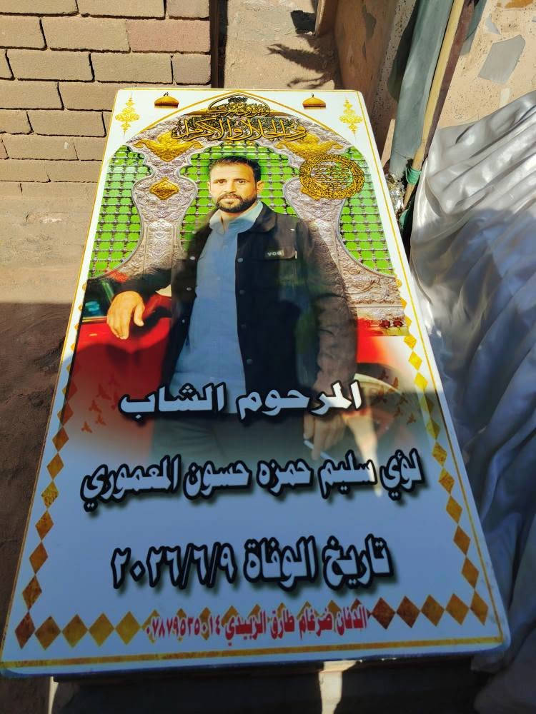 إلى أهالينا الأعزاء في المحافظات، لمن لا يستطيع زيارة مكتبنا ويرغب في ترميم أو بناء قبور ذويهم:يعلن مكتب الدفان ضرغام الزبيدي
يسرّنا أن نقدم لكم خدمة بناء وترميم القبور عن بُعد، حيث يمكنكم الحجز بسهولة عبر الهاتف أو الواتساب.
🔹 التسديد بعد إتمام العمل بالكامل لضمان رضاكم.
🔹 نستخدم أجود أنواع المرمر التركي لضمان الفخامة والجودة.
🔹 نوفر ضمانًا حقيقيًا لمدة سنة كاملة 

📞 للحجز والاستفسار ***********
***********
النجف الأشرف – مقبرة وادي السلام

ملاحظات هامة:
 • نعتذر عن ذكر الأسعار في التعليقات بسبب تفاوتها حسب العملة وتفاصيل الطلب.
 • لمزيد من التفاصيل، يرجى التواصل عبر الخاص أو الواتساب.

هدفنا رضاكم وخدمتكم بكل أمانة وإتقان. شكراً لتفهمكم.مكتب الدفان ضرغام الزبيدي
@إشارة@
