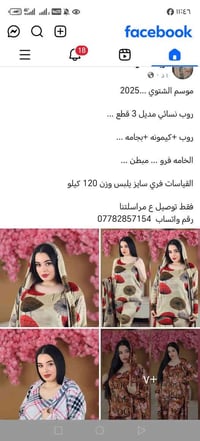 ملابس • موديلات راقية • أسعار مناسبة