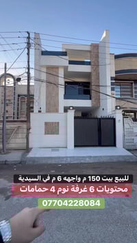 السيدية • ٦ غرف نوم • ٤ حمامات