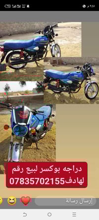 بوكسر • الحمزه الشرقي • دراجة نارية