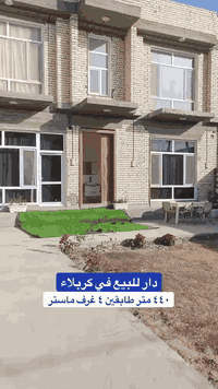 السلام عليكم بيت في كربلاء شارع السيده زينب طريق البارون عمود 77نوع العقار سند 25بناء 2025يحتوي الطابق الاول استقبال كبير صاله كبيره غرف نوم عدد 2 مطبخ حار وبارد  ومخزن الطابق الثاني غرفتين نوم ماستر صاله كبيره غرفه غساله لوندري منظومة كامرات منظومة حشر للستفسار التصال *********** بي واتساب
