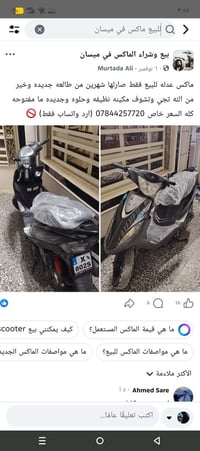 ماكس عدلة • المجر الكعبي • ميسان