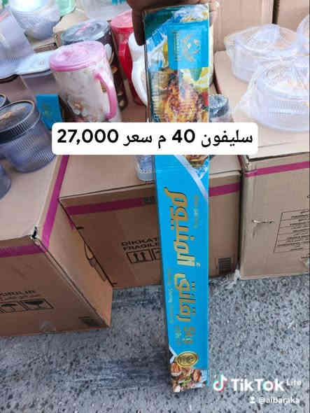 🏠 محلات ومخازن اݪبـࢪڪه𝐒.𝐊 لتجارة للأدوات المنزلية لصاحبها الحاج جبار أبو زهراء 
🔸 أجود المنتجات – أفضل الأسعار
📍 بغداد / الوزيرية – خلف محطة وقود المستنصرية
  💥 توصيل لكل محافظات العراق  💥

اطلب الآن وخلّ أغراضك توصل لباب بيتك بأمان وسرعة ⚡
✨ منتجات منزلية متنوعة – جودة عالية وأسعار مميزة ✨ 
للتواصل والاستفسار يرجى مراسلتنه على الأرقام التاليه:
لصاحبها الحاج جبار ابو زهراء العطواني: ***********
وبإدارة محمد العطواني: ***********
وإشراف علي العطواني: ***********
🛍️https://t.me/AlBarakaStores أطلب الآن

(تحــ۫‌ـذًيࢪ ݪيسـٰٖـ‌๋ــ ݪدِينا فــ‌ـࢪعـ‌๋‏ـۂ اخــ۫‌ـࢪ💯)لسنا الوحيدون ولكننا الأفضل #ترند #عراق #سكنكير #الشعب_الصيني_ماله_حل😂😂 #عناية #كوزمتك #بغداد #بنات #جمال #منتجات_طبيعية #دعم #بشرة #وجع #نضارة_البشرة #شعر #اهتمام #ريلز_explor  #اكسبلور_explore #اكسبلور_فولو_للبيج❤️ #لايك #فولو #المرأة #بنات  #جملة #ترويج_صفحات_الفايسبوك_الإنستغرام #اكسبلور_فولو_للبيج❤️ #اطلب #الوزيريه #العراق #ترويج_صفحات_الفايسبوك_الإنستغرام
