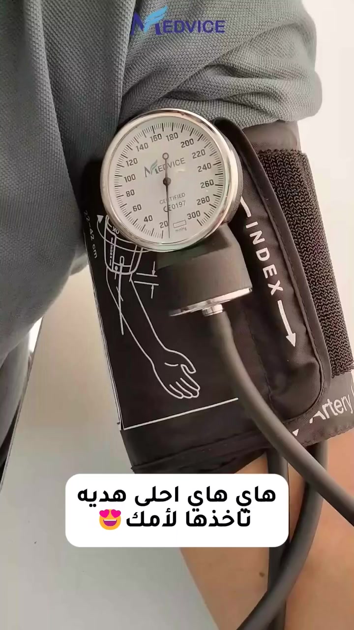 اذكر الله يذكرك بالخير ❤️
تابع البيج جزاك الله كل خير 🌜

✔️ راقب ضغط دمك بدقة وبدون تعقيد

✔️ جهاز يدوي موثوق مثل المستخدم في العيادات

✔️ قراءة واضحة بدون بطاريات أو شحن

✔️ مع سماعة طبية وحقيبة حمل

✔️ آمن ولا يسبب حساسية (Latex Free)

✔️ مناسب للمنزل والاستخدام الطبي

✔️ اختيار عملي لكل بيت 👌

واتساب ***********
