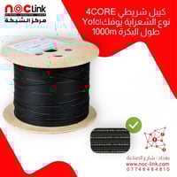 كيبل فايبر شريطي 4 كور – YOFC  🔹 النوع: Ribbon Fiber Cable 🔹 عدد الكور...