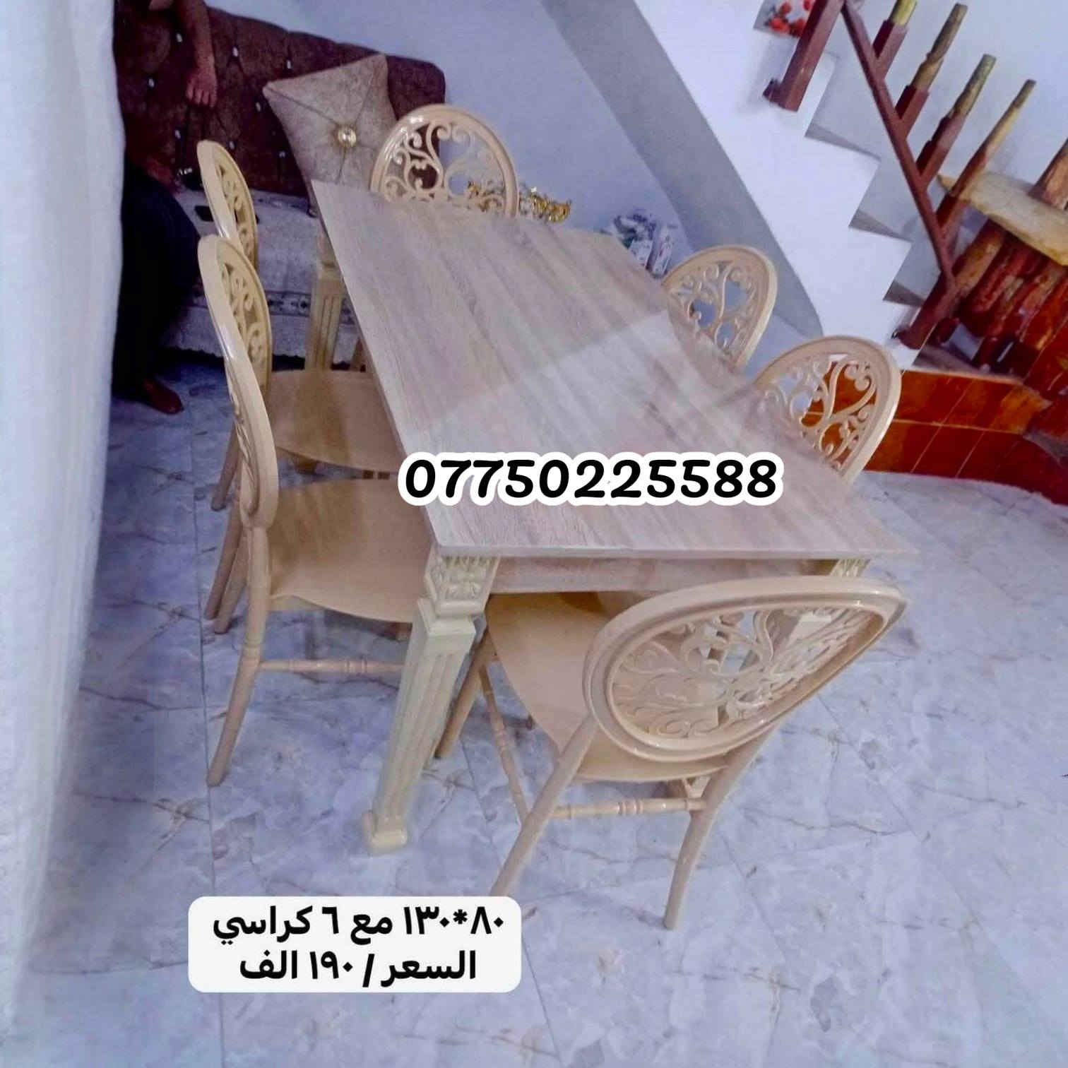 🌙 مائدتكم أجمل في رمضان!
​اجعلوا لمتكم حول سفرة الإفطار أكثر أناقة وفخامة. ✨
نقدم لكم أرقى تشكيلة طاولات طعام بتصاميم عصرية وأسعار تنافسية تناسب كل بيت.

العنوان :بغداد بعد سيطرةالشعب القديمة_السريدات مقابل محطة وقود الصمود

ومتوفر توصيل في بغداد وجميع المحافظات 🚛 
​📍 سارعوا بالحجز فالكمية محدودة!
📞 للاستفسار أو الطلب: ***********

​#رمضان_كريم #سفرة_رمضان #أثاث_منزلي #طاولات_طعام #ديكور_عراقي #تجهيزات_رمضان #عروض_رمضان #بغداد #أثاث #منزلي
