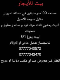 بيت للايجار