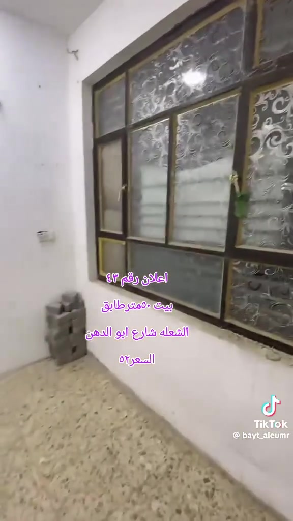بيت للبيع مساحه 50 متر طابق واحد الشعله شارع ابوالدهن
السعر 52 للاستفسار *********** تواصل واتس اب وبالخدمة
