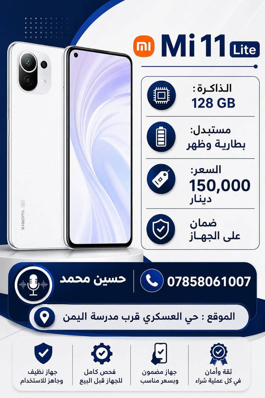 على بركة الله ورسوله
نوفر لكم مجموعة متنوعة من الهواتف المستعملة من مختلف الشركات، مع توضيح حالة كل جهاز مع الضمان 
 تتوفر أجهزة بمواصفات وأسعار مختلفة
📍 الموقع: الحي العسكري قرب مدرسة اليمن الابتدائية
📞 للتواصل: ***********
👤 حسين محمد
