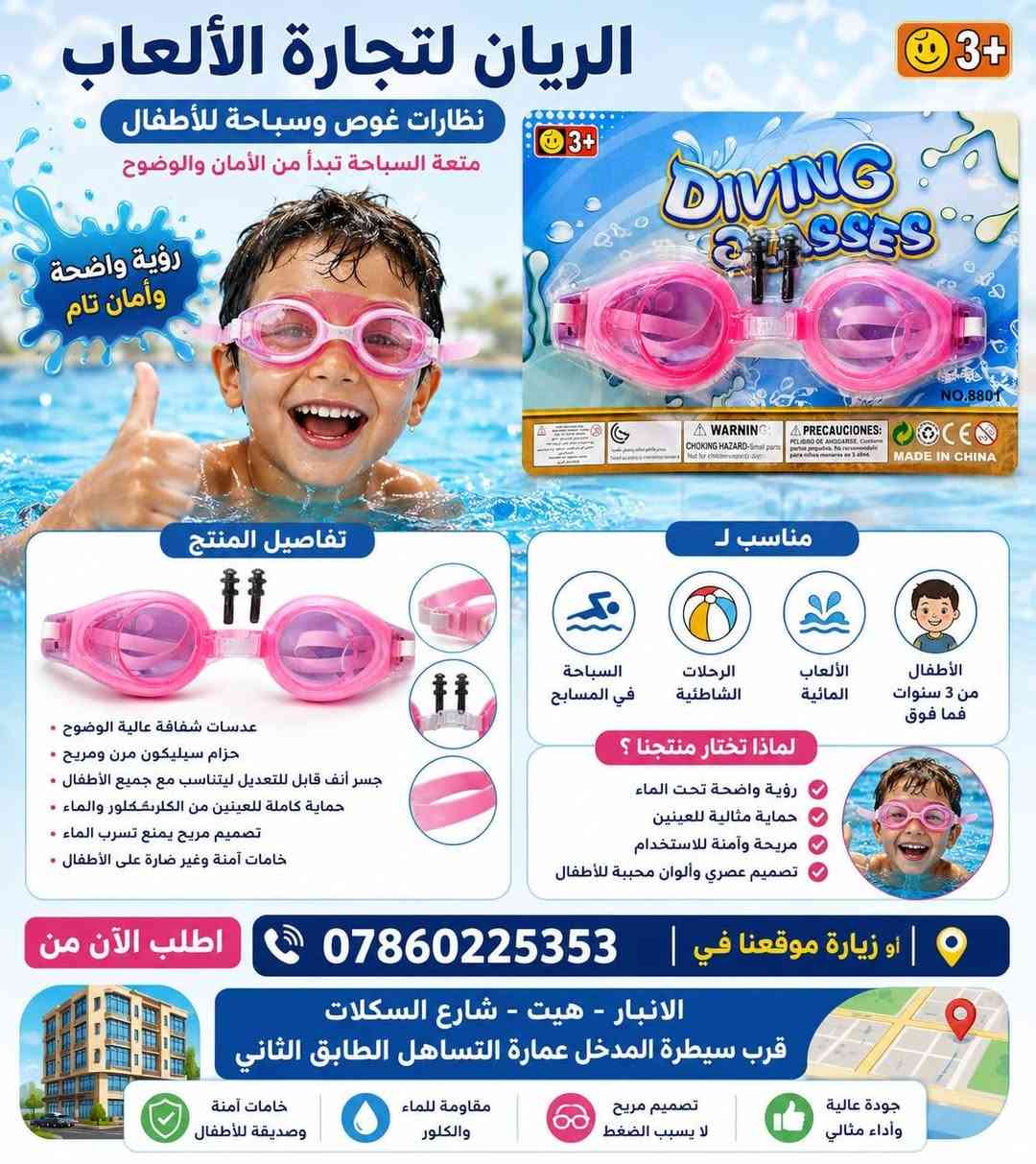 كل ما هو جديد وحصري وبانسب الاسعار يتوفر لدى جمله الريان لتجاره العاب الاطفال بالجمله 😍
بيع كراتين 
بيع تفريد
بي اسعار مناسبه جدا 🤩🤩🤩🤩
عنوانا ⬇️⬇️⬇️⬇️
الانبار_هيت_شارع السكلات_قرب سيطره المدخل_عماره التساهل الطابق الثاني(جمله الريان) 
نتشرف بزيارتكم ❤️❤️❤️
اوقات العمل جميع ايام الاسبوع 
⚠️من ساعه 7:00صباحا وحتى الساعه 1:00ظهرا
⚠️ومن ساعه 2:00 ظهرا وحتى الساعه 8:00مساء
⚠️الجمعه غالبا ما يكون وقت العمل فقط العصر 
⚠️توصيل مجانا الاصحاب المحلات التجارية داخل هيت (حصرا)
 📞📞📞 *********** يوجد في الرقم واتساب و تيليجرام🤩🤩
القناه الرسميه التابعه المحلاتنا  على التليجرام 
https://t.me/AwsHabeb
القناه الرسميه التابعه المحلاتنا على الواتساب
https://chat.whatsapp.com/CkBghqJ1SZu5N7LK4m06Ex
