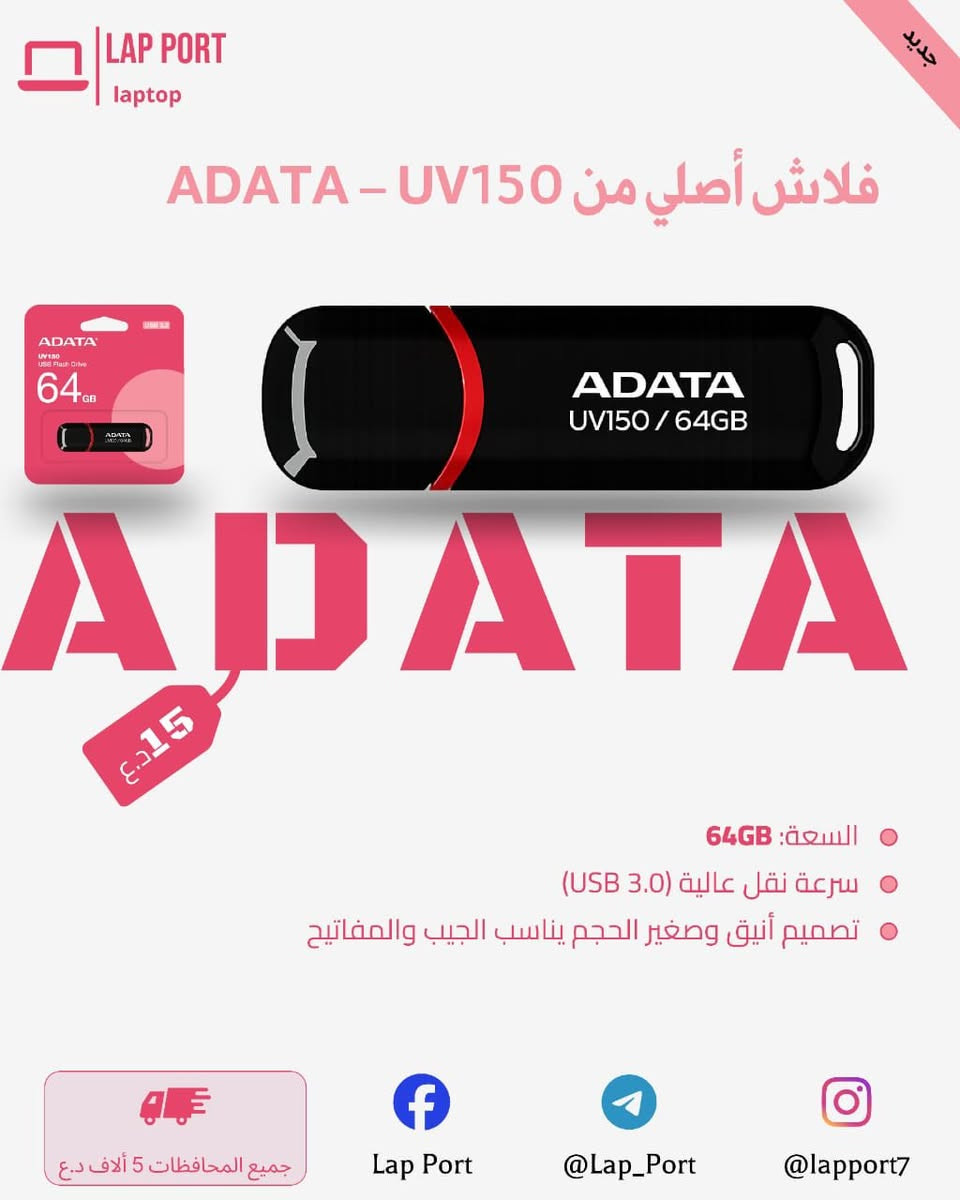 السلام عليكم
متوفر فلاشات اصليه 
نكدر نوفرلك بيها نسخ وندوز مع التفعيل زائد التعاريف حسب الطلب و بشكل مجاني 
متوفر حجم ال64 ب9 الف
وحجم ال16 ب7 الف

متوفر توصيل لكل العراق


**إذا كنت صاحب هذا الإعلان وتريد حذفه لأي سبب، رجاءا أرسل رسالة إلى الدعم الفني**