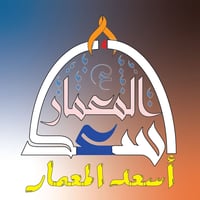 اسعد المعمار • تصميم شعار • جرافيك