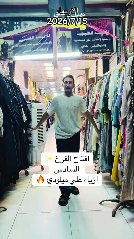 بغداد شعله سوك النصر مقابيل فرع الحذيه #***********
