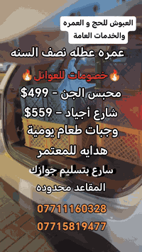 عمرة الربيعية • فنادق أجياد • الموصل حي فلسطين