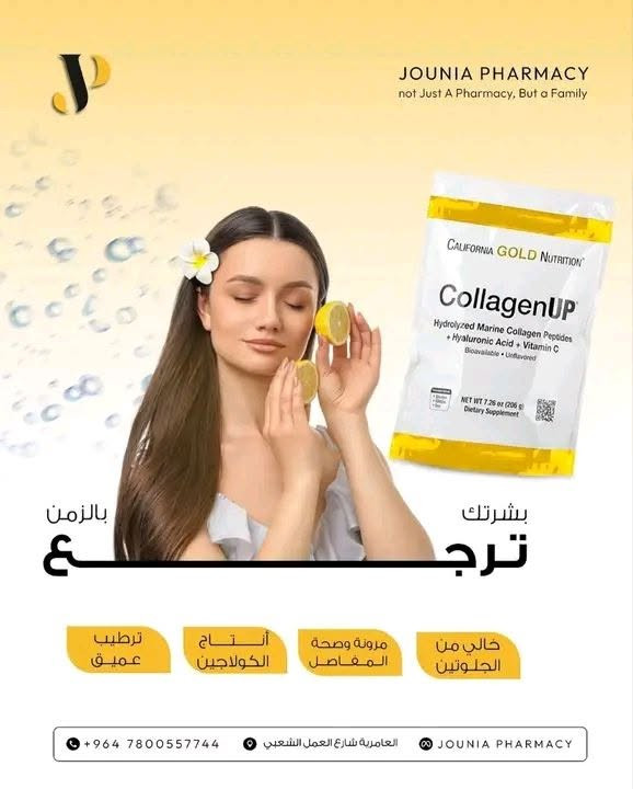 ✨ كولاجين CollagenUP البحري الاصلـي ✅

السرّ لبشرة مشرقة وصحة مثالية ✨

☁️ كولاجين بحري نقي + فيتامين C + حمض الهيالورونيك
خلطة سحرية تحفّز إنتاج الكولاجين الطبيعي ، تحافظ على الترطيب، وتقوي الأظافر والشعر من الجذور .

فوائد CollagenUP :

 يخلي بشرتك مشدودة وصافية ✅
 يقوي الأظافر ويمنع تكسّرها ✅
 يخلي شعرك صحي ولامع ✅
 يحافظ على صحة المفاصل والعظام ✅
 يرطب الجسم من الداخل ✅

✨ خالي من الجلوتين، الألبان، والمكونات المعدلة وراثيًا ✨

طريقة الاستخدام:
🔸 ملعقة في كوب ماء أو عصير يوميًا على معدة فاضية للحصول على أفضل النتائج!

السعر مع التوصيل 30 الف


**إذا كنت صاحب هذا الإعلان وتريد حذفه لأي سبب، رجاءا أرسل رسالة إلى الدعم الفني**