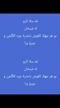 مغسلة ئارو • غسيل سجاد • شيخان