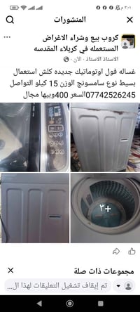 غسالة • كربلاء