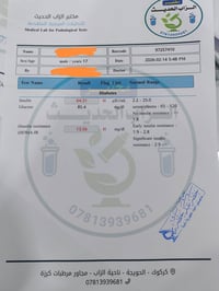 مختبر الزاب • فحص مقاومة الانسولين • تصبغات الرقبة