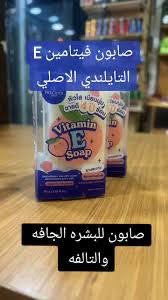 صابون فيتامين E
اصلي


**إذا كنت صاحب هذا الإعلان وتريد حذفه لأي سبب، رجاءا أرسل رسالة إلى الدعم الفني**