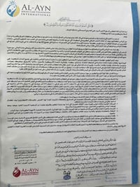 حملة عين جارية • صدقة جارية • قضاء السنية