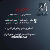 بابل ابي غرق • شارع المرتضى • ١٥٠م