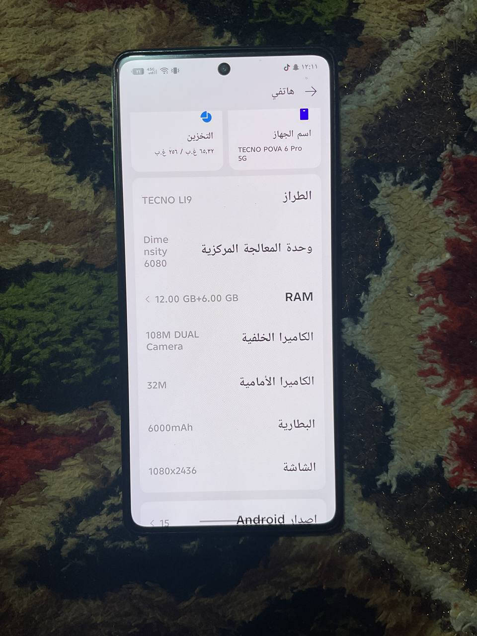 تكنو بوفي 6برو 5G  جهاز يخبل لله شاهد بطاريه ٦٠٠٠ نشرات بل ضهر مال جهاز  بصمات ٢ ذكره ٢٥٦  سماعات ستريو يشيل خطين ٢ أو رام جهاز يخبل  بس بي شخوط بسيطه مال ستخدام
السعر ١٨٠ قفلللللل الاتصال *********** عنوان بغداد
