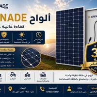 ألواح شمسية • GRENADE • بابل جبلة