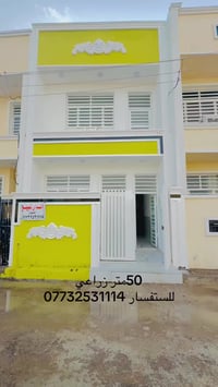 50 متر زراعي سند 25 موقع البيت ابو دشير خط النفط الستفسار 07732531114