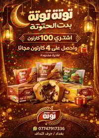 عرض خاص 🥳🥳 اشتري 100 كارتون واحصل على 4 هديه اسعار تنافسيه ... جوده عا...