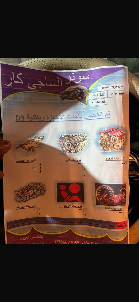 سلام عليكم توسان مديل 2019فول مواصفات واحد على واحد  كامره بصمه سياره فول عده الفتحه 4سلندر 
الاسفسار ***********
