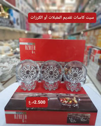 أدوات مطبخ • كاسات تقديم • الكوت الخاچيه