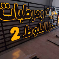 جودة وضمان حقيقي انتاج الامير CNC   #مرطبات_غصن_البلوط  مهند القريشي  ...