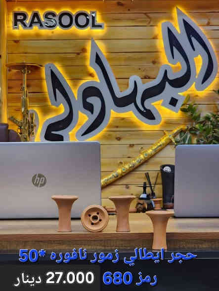 📢✨ إعلان جديد من شركة رسول البهادلي للأركيلة ✨📢
عرض خاص كل 10كارتون +كارتون هدية
حجر تركي درج ولى
✅ جودة عاليه
يوجد توصيل لجميع المحافظات 

📞 للتواصل:

مدير الشركة: ***********

للاستفسار والحجز: ***********

يوجد توصيل لكافة محافظات العراق 

العنوان: بغداد – التاجي قرب جسر الدوار مجاور شركة البراق للبورسلين
رابط واتساب https://chat.whatsapp.com/Hemyvr2ZtadHGX0Y3DlmOK?mode=hqrc
#شركة_رسول_البهادلي
