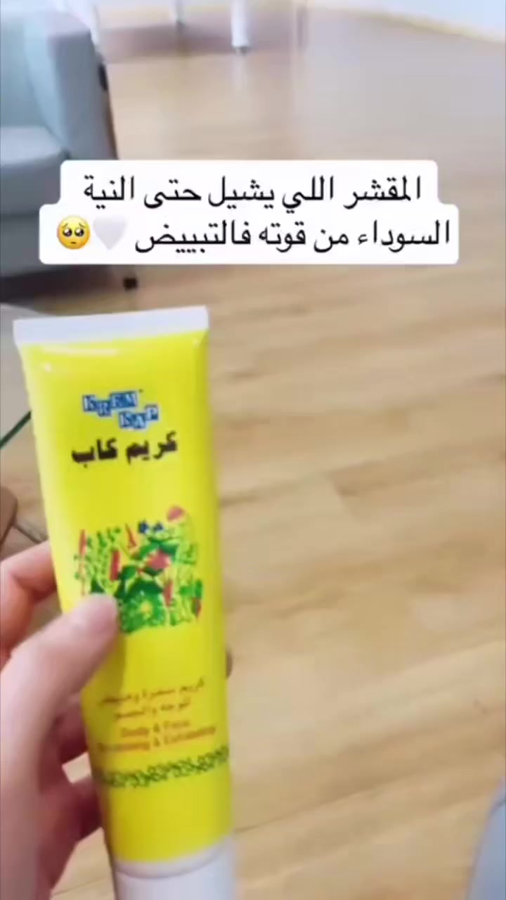 ‏" Krem kap " 🧚‍♂️✨

" كريم صنفره " 
- من #كريم_كاب 🌙
" كريم كاب صنفره وتقشير للوجه وللجسم " 
" يحسن من تجديد خلايا البشرة للوجه " 
" يزيل طبقات الجلد الجافة عند استعماله " 
" تنظيف عميق للبشرة " 
" يزيل طبقات الجلد الداكنة
عند استخدامه بشكل منتظم " 
" يزيل الشوائب وخلايا الجلد الميته وهكذا تحصل البشرة على حاجتها من التغذية " 
" يجعل البشرة نضرة وصحية ومشرقة " 
" ينعش البشرة باهتة المظهر " 

صنع في الإمارات 🇦🇪 
#عنايه #اهتمام #بشره #حل #وجه #ماسكات_بشره #حلول #تفتيح #خلطات_وجه #خلطات_تبييض #ماسكات_طبيعيه #خلطات_عروس #تفتيح_البشرة #خلطات #ثقافه #معلومه #خلطات_جسم #عنايه_بالبشره #طبيعه #صحه #عنوانا_التميز_الصدق_الامانة #عنايه_بالشعر #علاج #جمال #منيكير #عنايه_بالجسم #عنايه_شخصيه #مكياج #ماسك #عرايس


**إذا كنت صاحب هذا الإعلان وتريد حذفه لأي سبب، رجاءا أرسل رسالة إلى الدعم الفني**