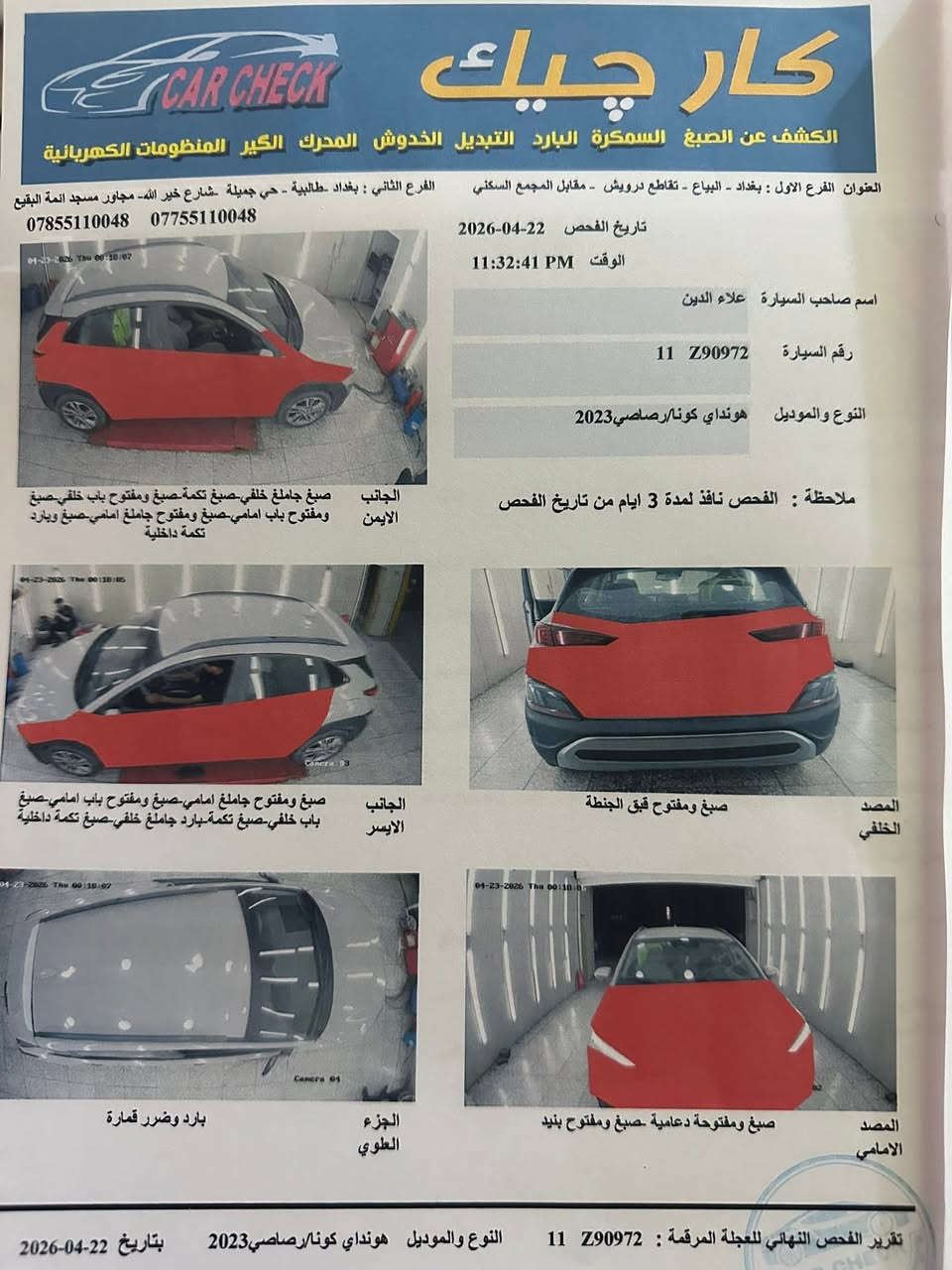السلام عليكم هونداي كونا موديل 2023
السيارة وارد امريكي فول ماعدى الفتحه 
السيارة كاملة لأخر حبه 
محرك 2000 دوش 
كير ومكينه مكفول 
السيارة مصبوغه حزام  
وموجود مالتها السونار 
ماشية 44 ميل 
السيارة بيها لحيم بالشاصي مثل ما موضح بالسونار لذلك شوف الصور كلها يلا تتواصل وياي 
رقمها بغداد الجديد تحويل ثاني يوم
مكانها بغداد سعرها 115$ ورقة وبيها مجال 
رقم التلفون *********** متواجد واتس واتصال
