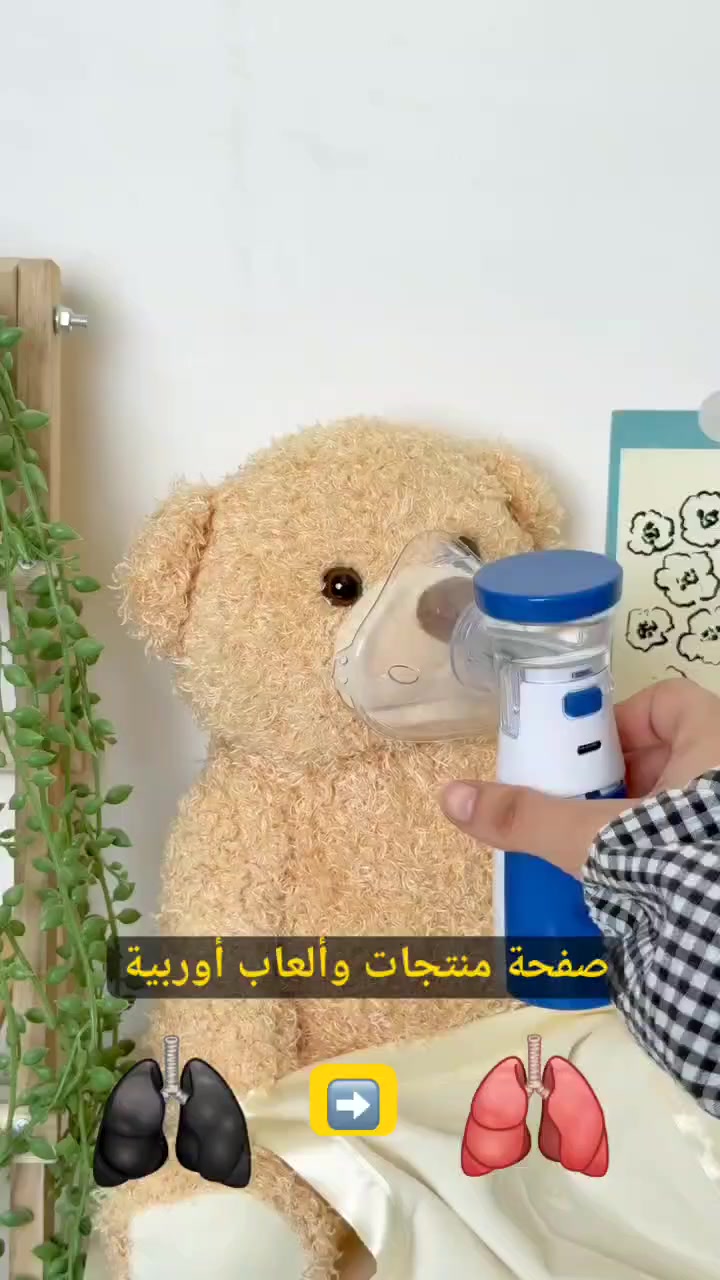 جهاز استنشاق البخار الأوتوماتيكي الشبكي للأطفال والكبار منتج اصلي وليس تجاري مقلد مناسب لمن يعني من الربو والسعال والالتهاب الرئوي والانفلونزة وامراض التنفس الاخرى
مناسب لجميع مشاكل الجهاز التنفسي

مميزاته💊🧖🏼‍♀️

• مناسب للكبار وللاطفال

• يأتي بثلاث سرع

• ياتي بثلاث اقنعة قناع للكبار وقناع للصغار وانبوب للفم

• الجهاز محمول يعمل بالبطاريات وكذلك يعمل بالكهرباء

• الإغلاق التلقائي: يتمتع الجهاز بوظيفة الإغلاق التلقائي. ولمنع تلف الشبكة، يتم إيقاف تشغيل الجهاز تلقائيًا عندما ينفد  السائل من الجهاز

• مانع للتسريب

• يعالج الربو والسعال والالتهاب الرئوي وجميع مشاكل الجهاز التنفسي

تتوفر خدمة توصيل لجميع المناطق والمحافظات
للحجز والاستفسار راسلوا الصفحة لطفا


**إذا كنت صاحب هذا الإعلان وتريد حذفه لأي سبب، رجاءا أرسل رسالة إلى الدعم الفني**