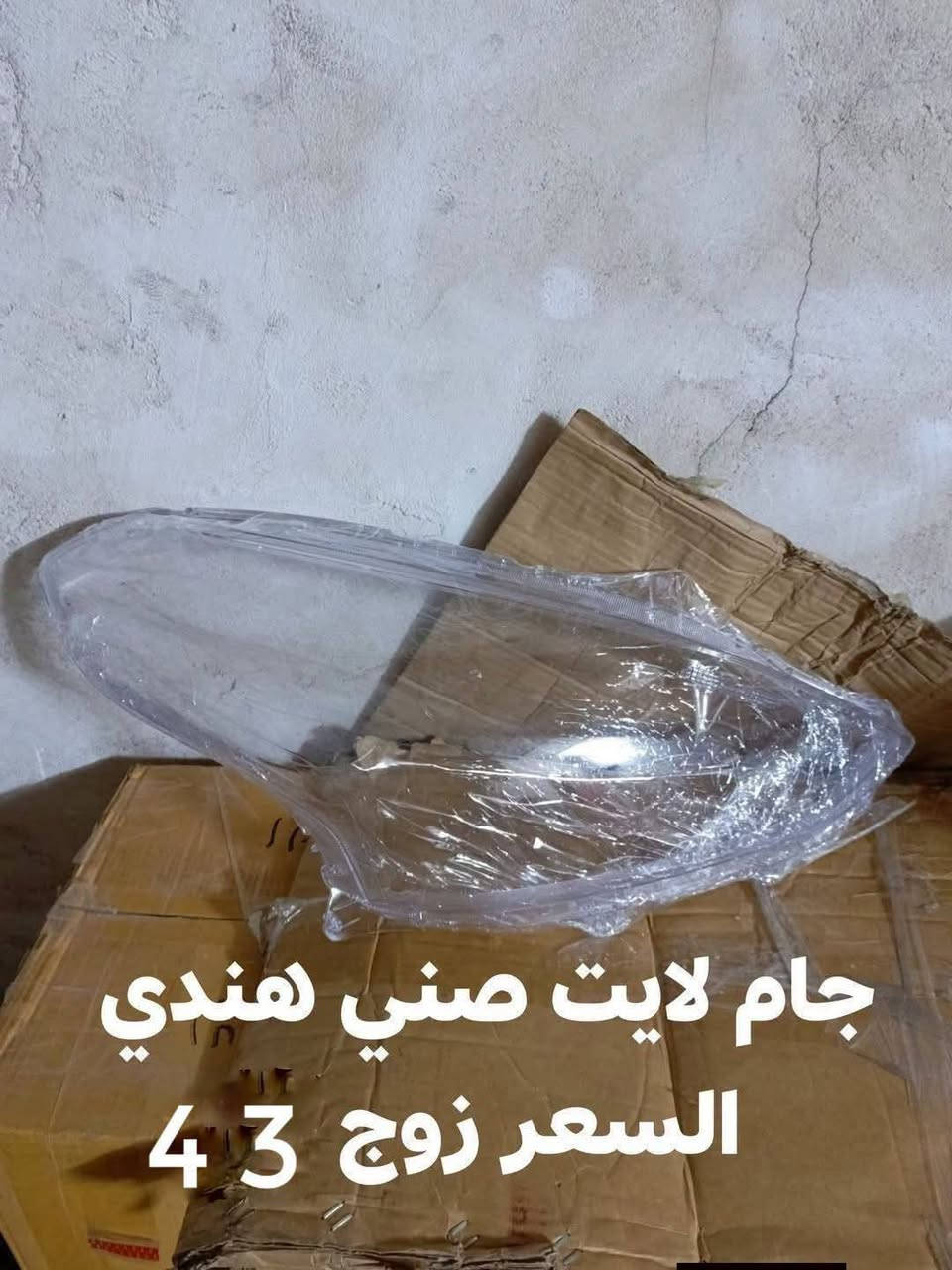 السلام عليكم
جام لايت نيسان صني هندي + مصري 
جام بك لايت نيسان صني هندي +مصري 
النجف الاشرف حي الصناعي بلوك الرابع 
***********
يوجد توصيل لجميع المحافظات
