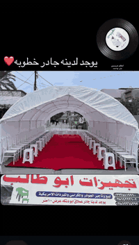 يتوفر لدينا جادر  ابيض للمناسبات ويوجد لدينا جادر عملاق ابو الدنكه العرض 10متر  ويوجد 9متر وكافه مستلزمات الطبخ والمبردات العنوان بصره الجمهورية شارع الاطفاء مقابل حسينيه علي ابن ابي طالب تجهيزات ابو طالب لاستفسار اتصل ***********

